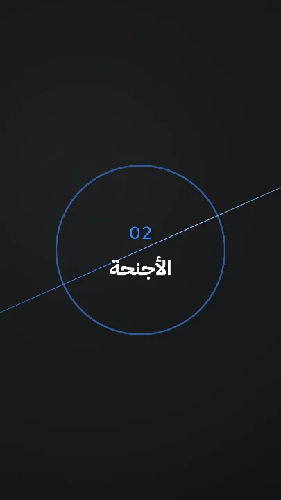 غلاف هايلايت: الأجنحة