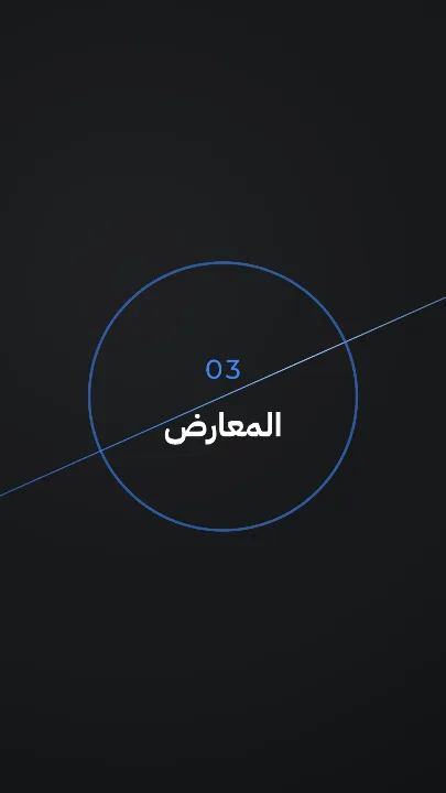 غلاف هايلايت: المعارض